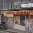 호명보리밥