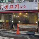 군자생고기 이미지