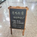 돈카츠준