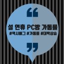 즐거운PC방 이미지