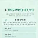 한반도뗏목마을 이미지