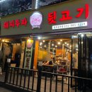 돼지부자뒷고기