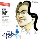 김광석과 친구들 이미지