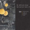 [여유당] 오승민 작가의 ＜돌배＞를 그리는 마음/북트레일러 이미지