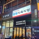 경화식당 | 운정 야당역 경화식육식당 차돌육쌈 맛집