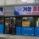 거창회센타