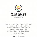 도리마리 - 해운대구 세실로 35 | 도리마리