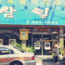 삼일관 이미지
