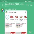 지에스더프레시운정초롱점