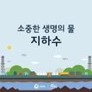 청호지하수