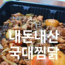 장안동 찜닭 국대찜닭에서 배달했어요