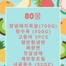 80불 밀키트 벌링턴, 해밀턴 지역 배달갑니다 (6월2일화욜) 이미지