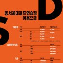 동서울대골프연습장 이미지