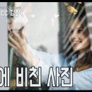 포토샵으로 유리창에 비친 이미지 만들기-이중노출효과 이미지