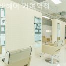 에이바헤어거여역점