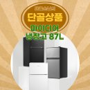 마이디어 | 자취 필수템 마이디어 냉장고 솔직 후기