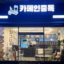 카페인중독마산
