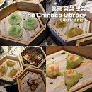 홍피직 우리인삼 | 홍콩 딤섬 맛집 [The Chinese Library] - 무제한 딤섬 브런치
