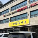 명가가마솥순대국 - 평택시 삼봉로 67 | 명가가마솥순대국