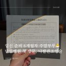 토닥토닥약국 | 임신 준비 6개월차 주말부부 - 난임병원 첫 방문 &amp; 나팔관조영술 후기