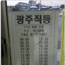 [전남/해남] 해남버스터미널 시간표(2011년10월] 이미지