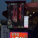계산동 880번지 앞(계산역 1번 출구) | 계산동 곱창 맛집 임꺽정 소곱창 푸짐했던 한상