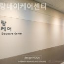 한서데이케어센터 | 신곡동요양원 늘예랑데이케어센터 이용후기