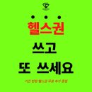 장산 | 장산헬스후기 헬스권 증정 쓰고 또 쓰세요