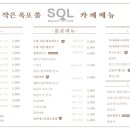 쏠카페 - 울주군 등억알프스로 343 | 쏠카페