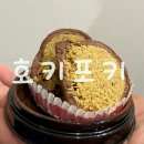 호키쿠키 | 두바이쫀득쿠키 원정대 두번째 두쫀쿠 양재 호키포키