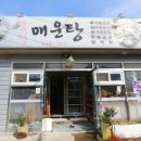 파주민물매운탕 이미지