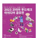 코리아푸드테크