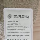 강남새로치과의원 이미지