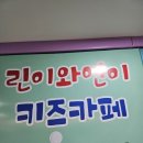 (특활)키즈카페/뮤즈 이미지