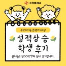 을지중학교 | [성적상승 학생후기] 준비는 다르게, 결과는 완벽하게! 을지중3 학생의 100점 비결 대공개✨