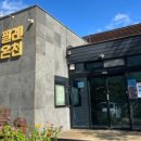 필례 게르마늄 온천 이미지