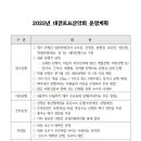 2023년 대전토요산악회 운영계획 이미지
