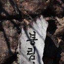 봉림사 이미지
