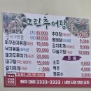 그린추어탕