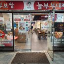 놀부보쌈 부대찌개 이미지