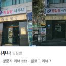 동궁사우나 이미지