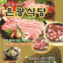 서암 30회 은광식당 한광수 대표 이미지