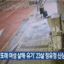 살인 후 자기 집에서 캐리어 가져오는 정유정 cctv 영상 이미지