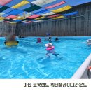 플레이 그라운드 | 마산 로봇랜드 물놀이 워터플레이그라운드 후기