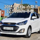청주밋션 | 청주중고차)20년식 더뉴스파크