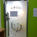 쇼팽피아노학원 - 서천군 사곡안길 19-7 | 쇼팽피아노학원