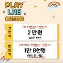 아동놀이연구소플레이랩고양DMC점