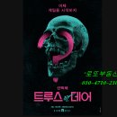 오리비아 | 트루스 오어 데어(진실 혹은 도전) 줄거리 내용 리뷰 후기 결말 반전 *스포 스릴러 감독 제프와드로