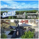 분뇨.쓰레기처리시설(관리동) | 강화도 오션뷰 캠핑장 브라운캠핑장 모든 사이트 구경하기! 2번 3번 명당, 노키즈(부대시설 정보)