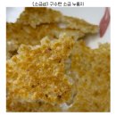 누룽지 | 끓여도 살아있는 쌀알! 소금성 누룽지 후기✨